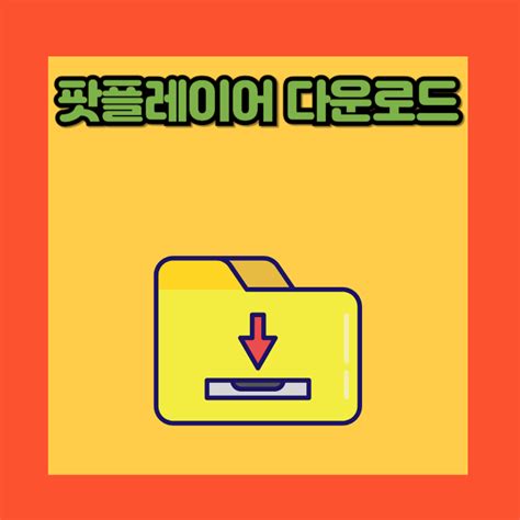 vktvmf|카카오 팟플레이어(PotPlayer) .